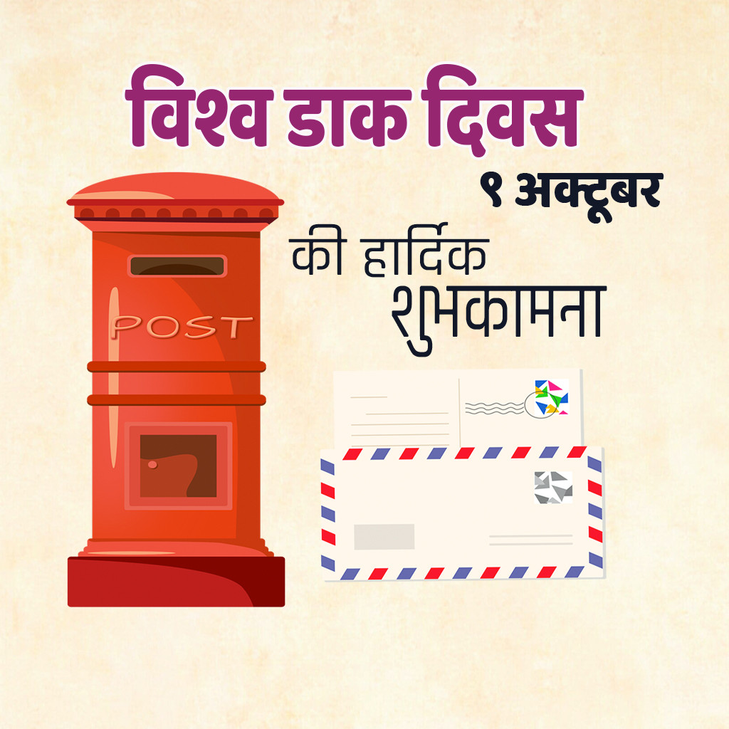 World Postal Day
