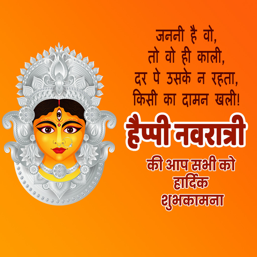 Happy Navratri