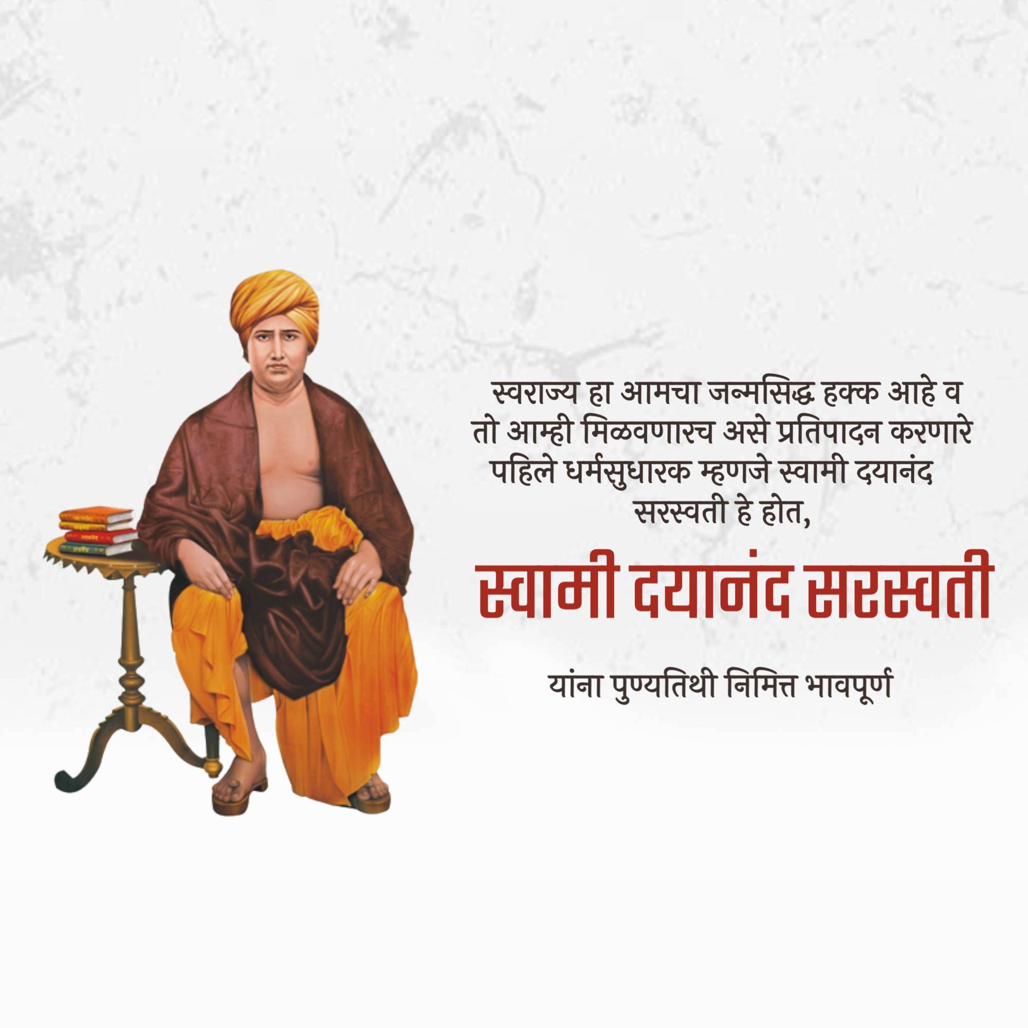 Dayanand Saraswati Punyatithi