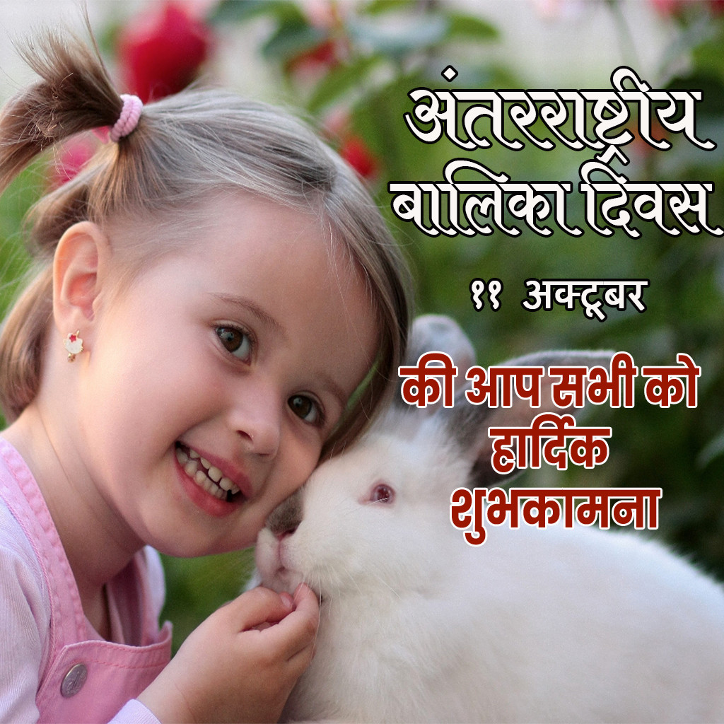 International Girl Child Day